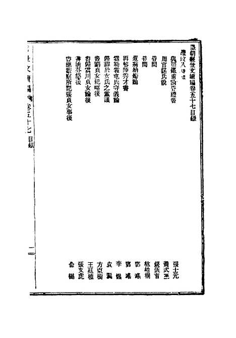 【皇朝经世文续编】十六 - 葛士濬辑.pdf