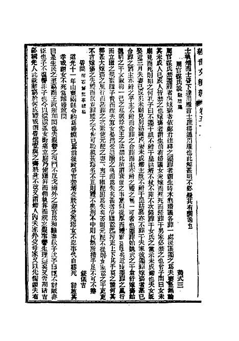 【皇朝经世文续编】十六 - 葛士濬辑.pdf