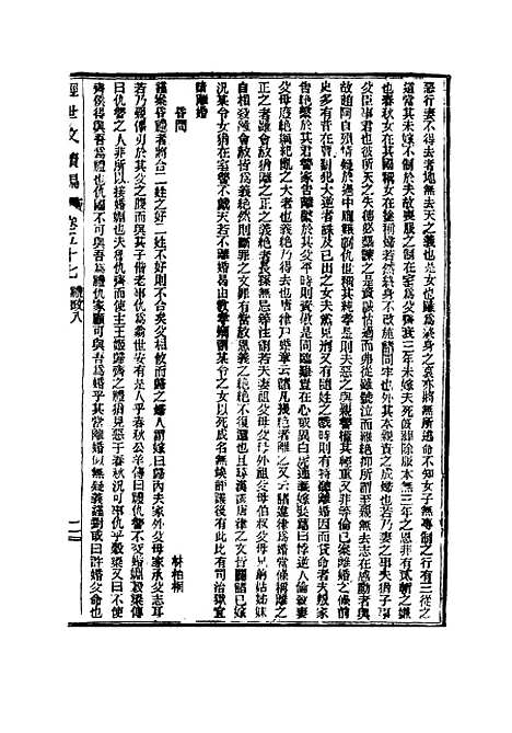 【皇朝经世文续编】十六 - 葛士濬辑.pdf