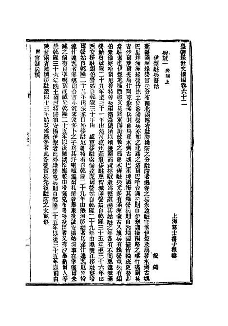 【皇朝经世文续编】十七 - 葛士濬辑.pdf