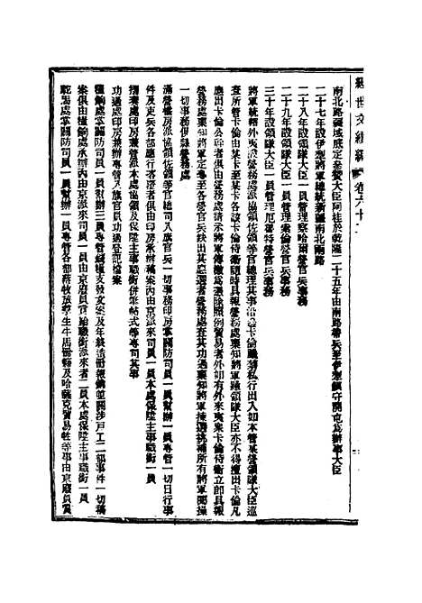 【皇朝经世文续编】十七 - 葛士濬辑.pdf