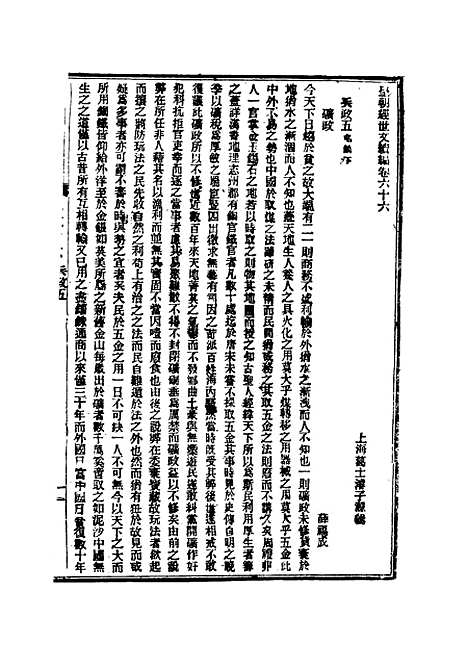 【皇朝经世文续编】十八 - 葛士濬辑.pdf