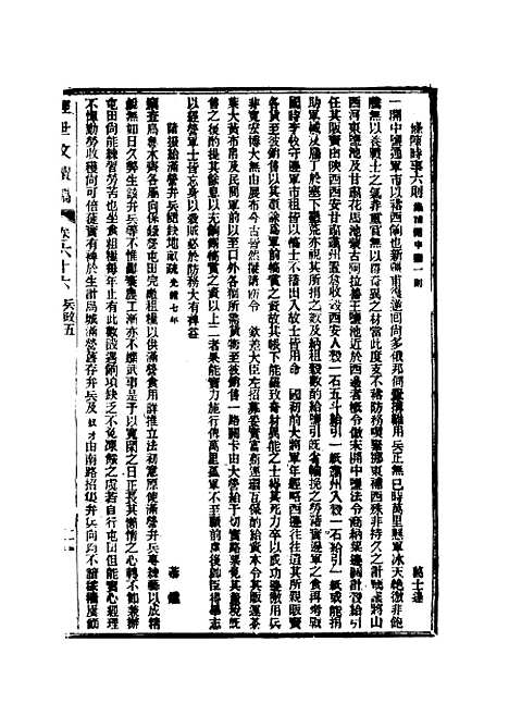 【皇朝经世文续编】十八 - 葛士濬辑.pdf