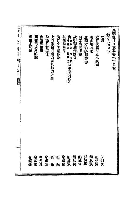 【皇朝经世文续编】十九 - 葛士濬辑.pdf