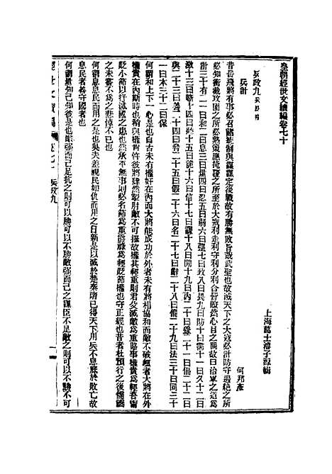 【皇朝经世文续编】十九 - 葛士濬辑.pdf