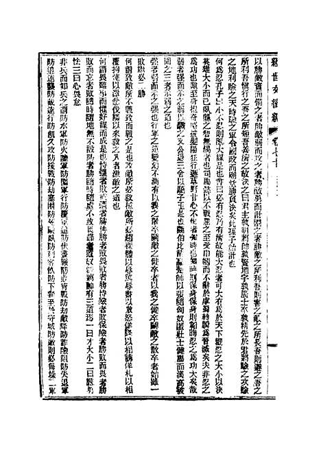 【皇朝经世文续编】十九 - 葛士濬辑.pdf