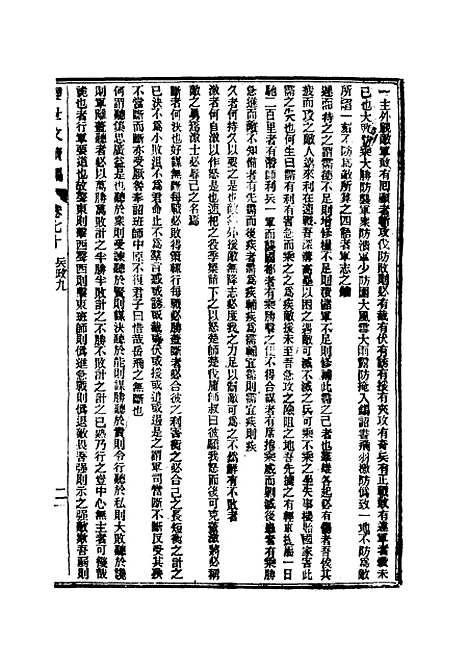 【皇朝经世文续编】十九 - 葛士濬辑.pdf