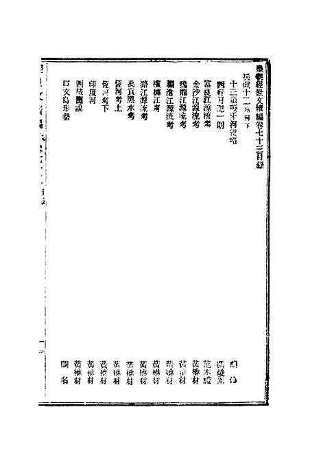 【皇朝经世文续编】二十 - 葛士濬辑.pdf