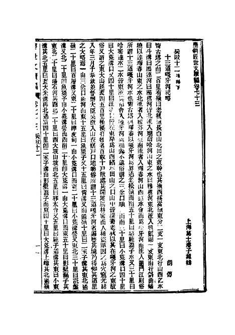 【皇朝经世文续编】二十 - 葛士濬辑.pdf