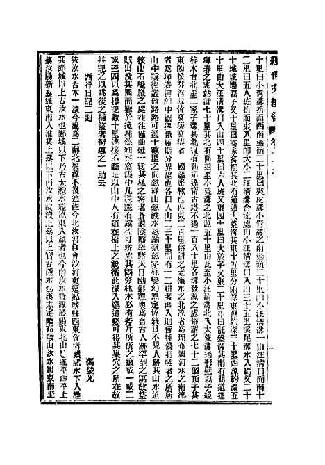 【皇朝经世文续编】二十 - 葛士濬辑.pdf