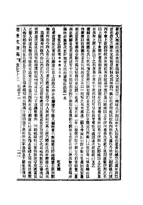 【皇朝经世文续编】二十 - 葛士濬辑.pdf