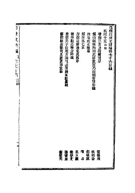 【皇朝经世文续编】二十一 - 葛士濬辑.pdf