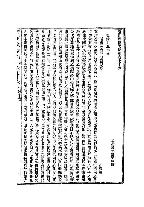 【皇朝经世文续编】二十一 - 葛士濬辑.pdf