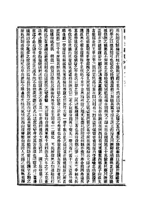 【皇朝经世文续编】二十一 - 葛士濬辑.pdf