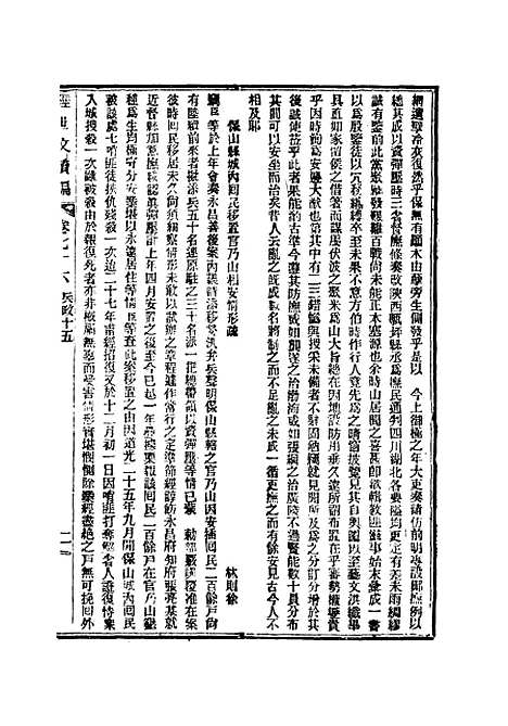 【皇朝经世文续编】二十一 - 葛士濬辑.pdf