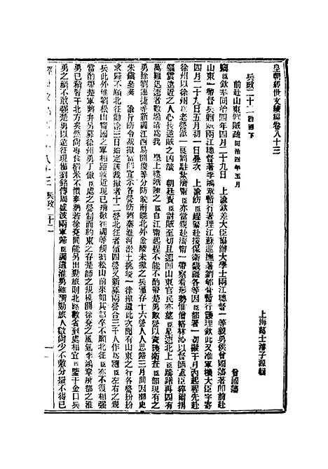 【皇朝经世文续编】二十三 - 葛士濬辑.pdf