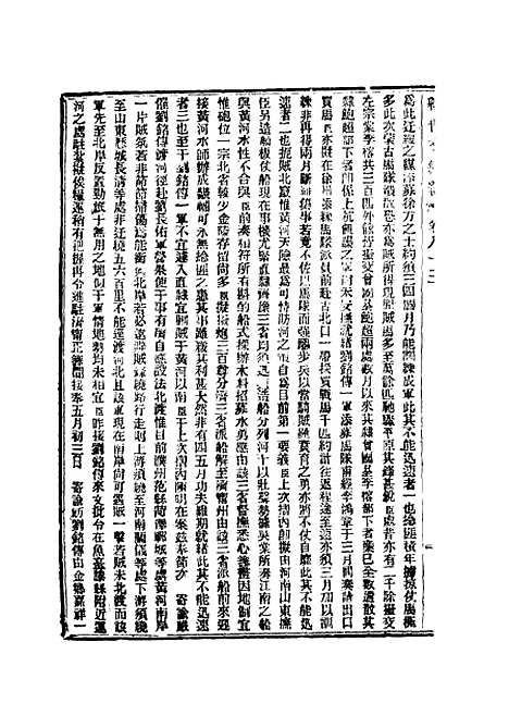 【皇朝经世文续编】二十三 - 葛士濬辑.pdf