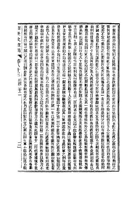 【皇朝经世文续编】二十三 - 葛士濬辑.pdf