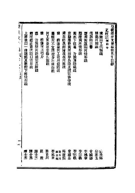 【皇朝经世文续编】二十五 - 葛士濬辑.pdf