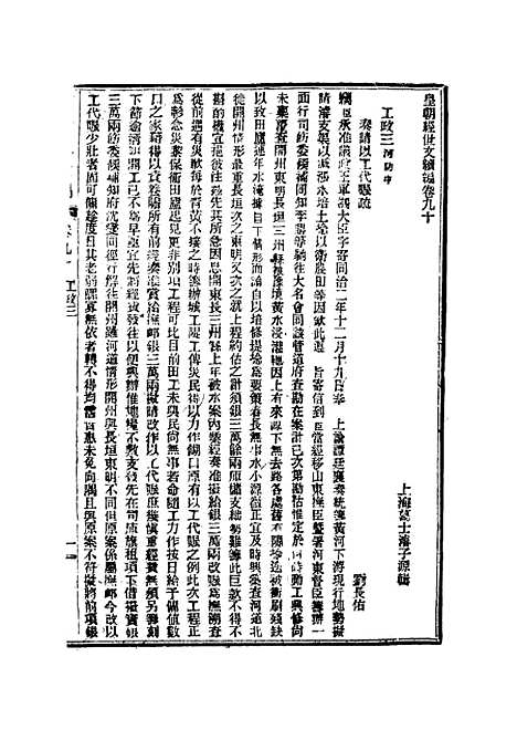 【皇朝经世文续编】二十五 - 葛士濬辑.pdf