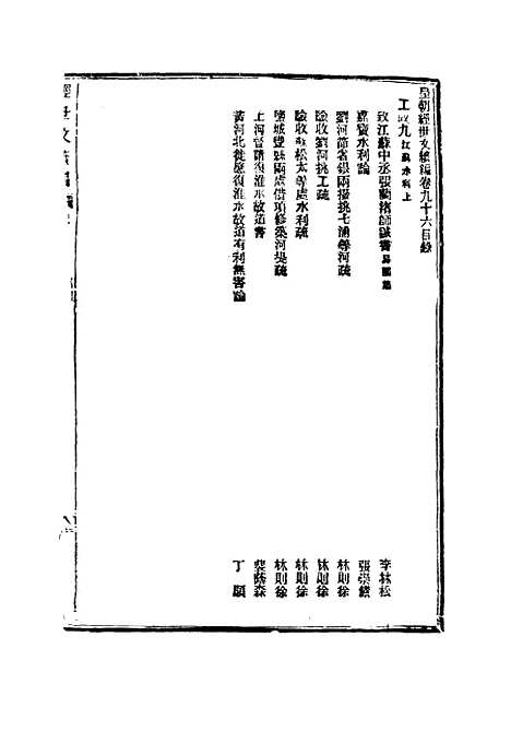 【皇朝经世文续编】二十七 - 葛士濬辑.pdf