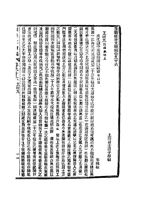 【皇朝经世文续编】二十七 - 葛士濬辑.pdf