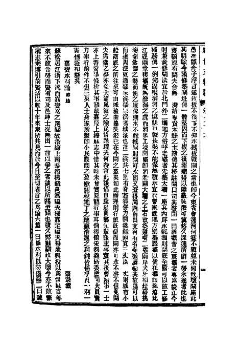 【皇朝经世文续编】二十七 - 葛士濬辑.pdf