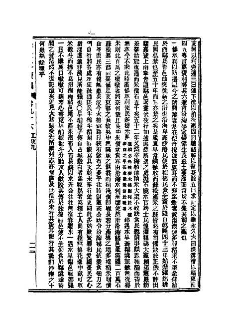 【皇朝经世文续编】二十七 - 葛士濬辑.pdf