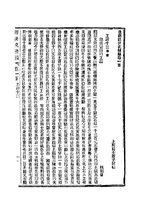 【皇朝经世文续编】二十八 - 葛士濬辑.pdf