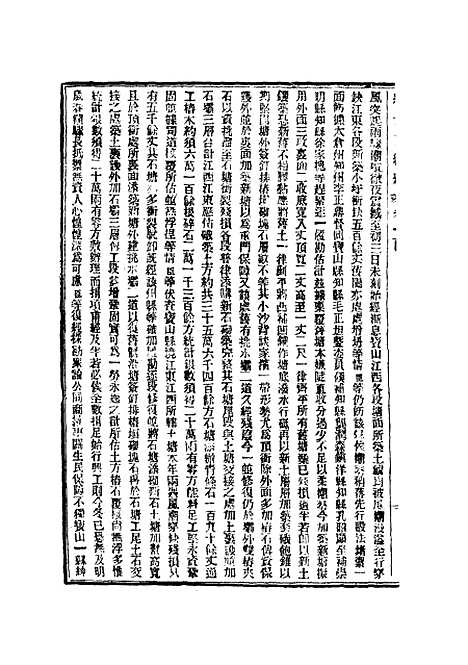 【皇朝经世文续编】二十八 - 葛士濬辑.pdf