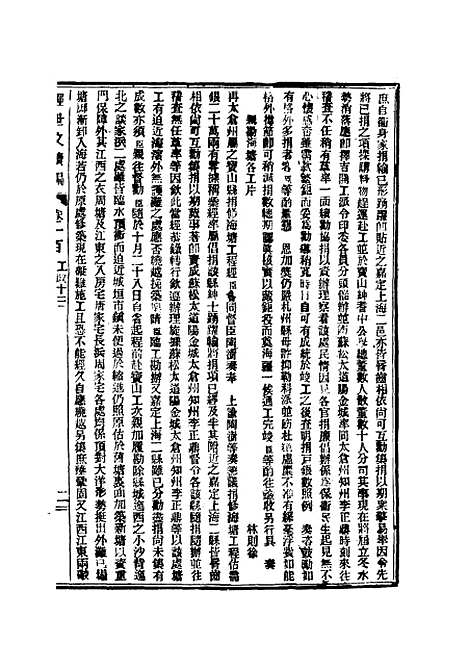 【皇朝经世文续编】二十八 - 葛士濬辑.pdf