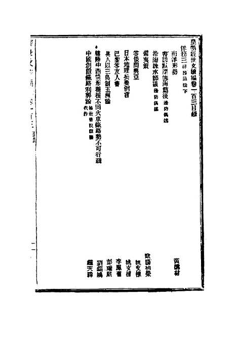 【皇朝经世文续编】二十九 - 葛士濬辑.pdf