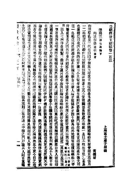 【皇朝经世文续编】二十九 - 葛士濬辑.pdf