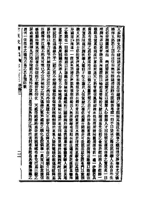 【皇朝经世文续编】二十九 - 葛士濬辑.pdf