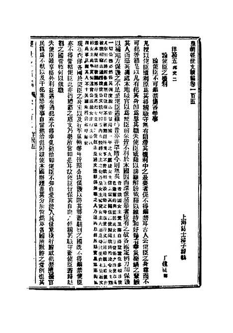 【皇朝经世文续编】三十 - 葛士濬辑.pdf