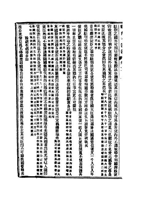 【皇朝经世文续编】三十 - 葛士濬辑.pdf