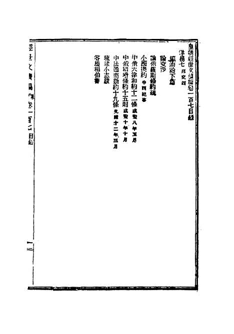 【皇朝经世文续编】三十一 - 葛士濬辑.pdf