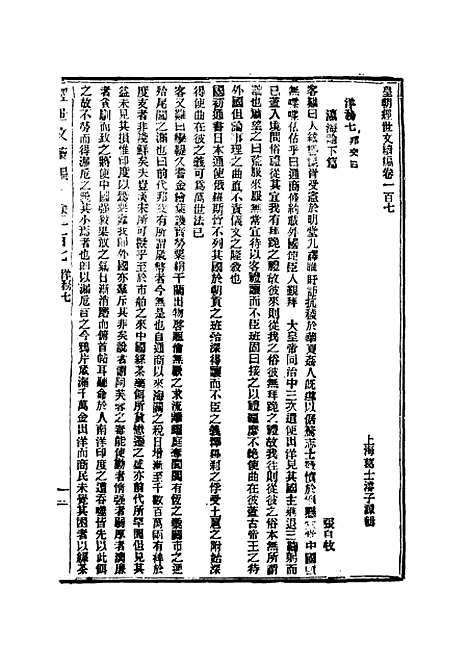 【皇朝经世文续编】三十一 - 葛士濬辑.pdf