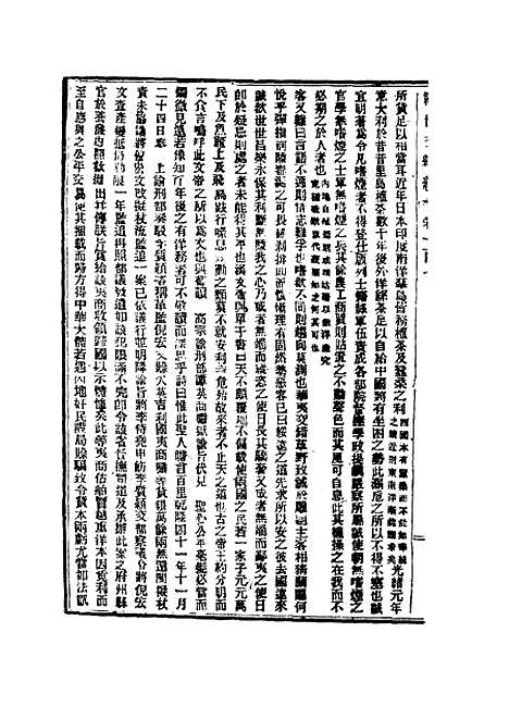 【皇朝经世文续编】三十一 - 葛士濬辑.pdf