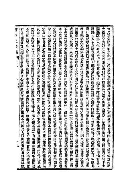 【皇朝经世文续编】三十一 - 葛士濬辑.pdf