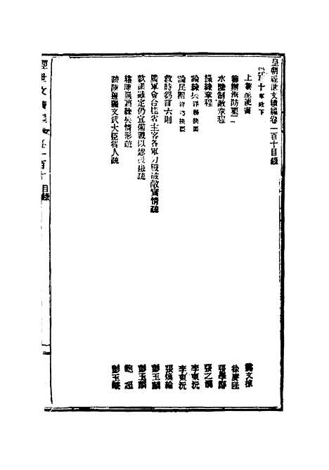 【皇朝经世文续编】三十二 - 葛士濬辑.pdf