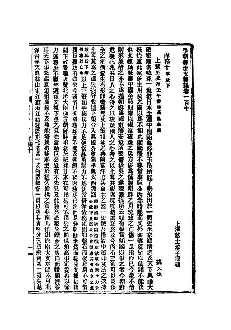 【皇朝经世文续编】三十二 - 葛士濬辑.pdf