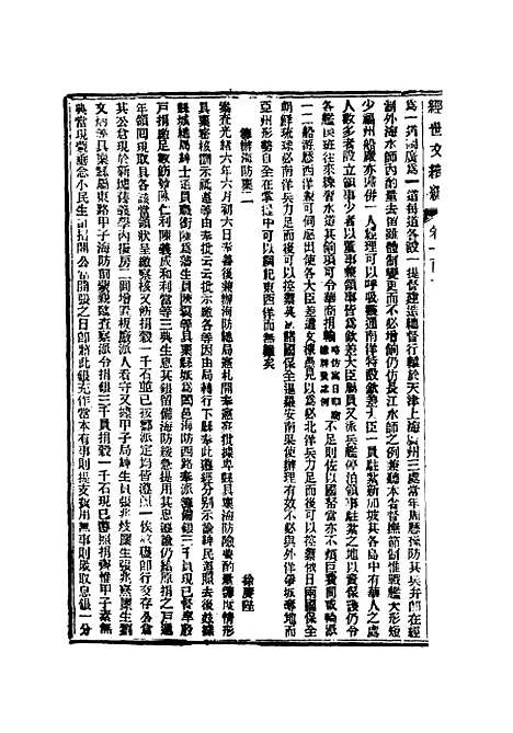 【皇朝经世文续编】三十二 - 葛士濬辑.pdf