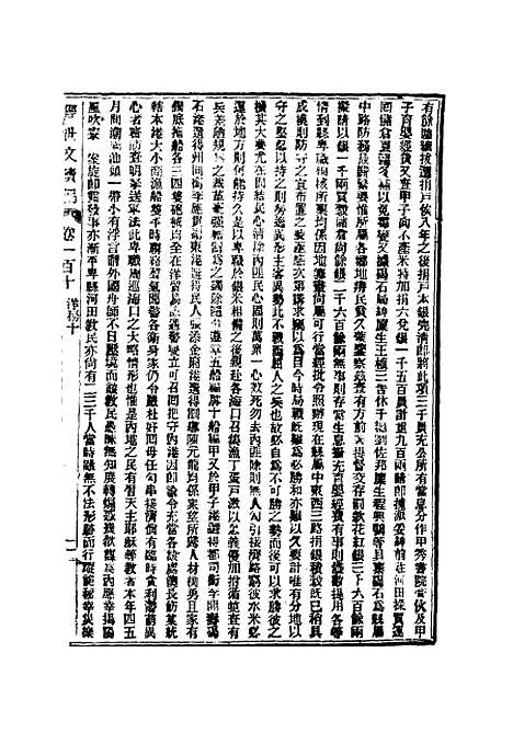 【皇朝经世文续编】三十二 - 葛士濬辑.pdf