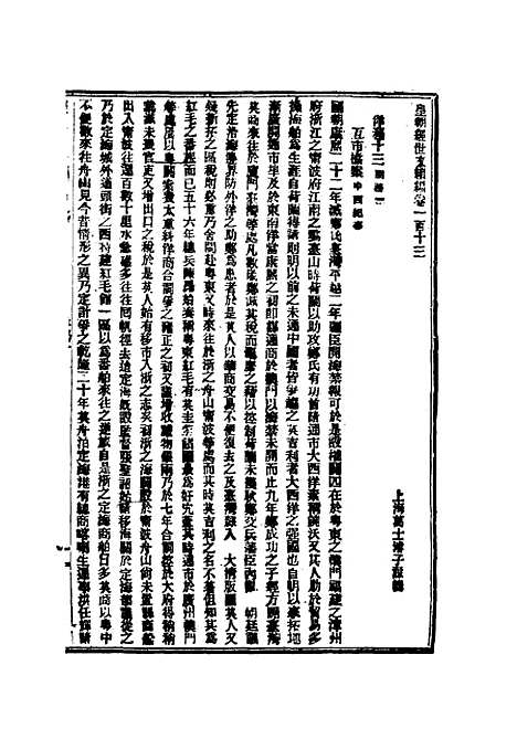 【皇朝经世文续编】三十三 - 葛士濬辑.pdf