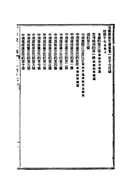 【皇朝经世文续编】三十四 - 葛士濬辑.pdf