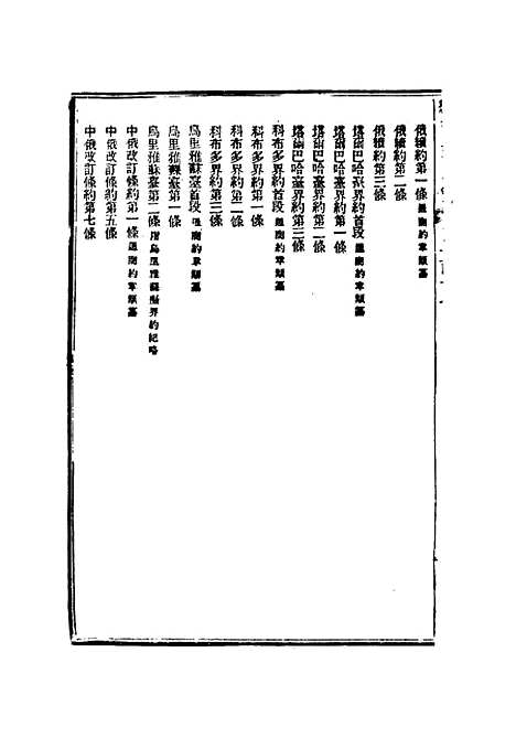 【皇朝经世文续编】三十四 - 葛士濬辑.pdf