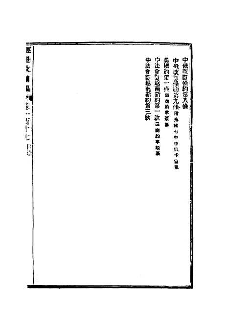 【皇朝经世文续编】三十四 - 葛士濬辑.pdf