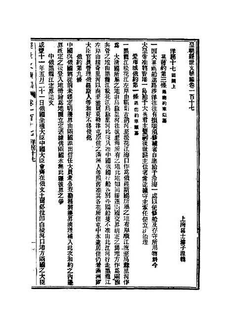 【皇朝经世文续编】三十四 - 葛士濬辑.pdf