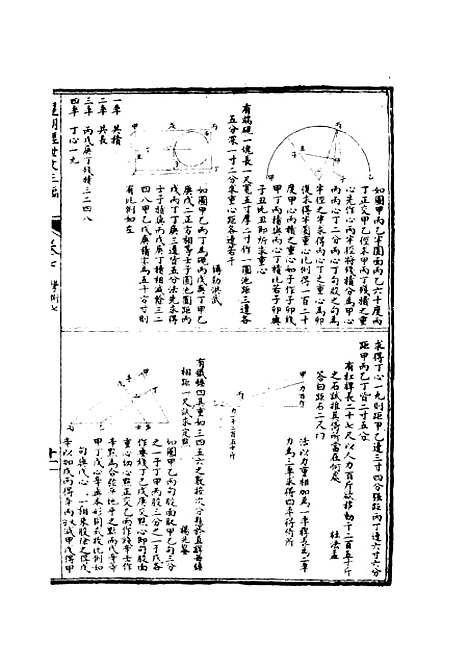 【皇朝经世文】三编二 - 陈忠倚辑.pdf